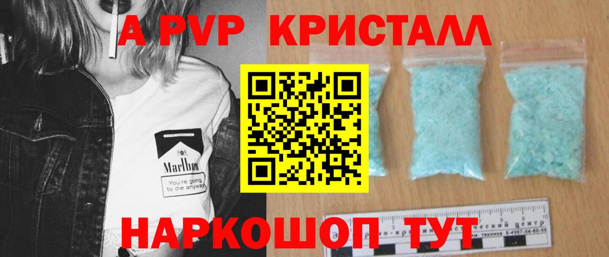 Людиново  Alpha-PVP кристаллы  Вход с VPN  где купить наркотик  Alpha PVP кристаллы 