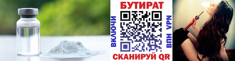 БУТИРАТ Butirat  Людиново 