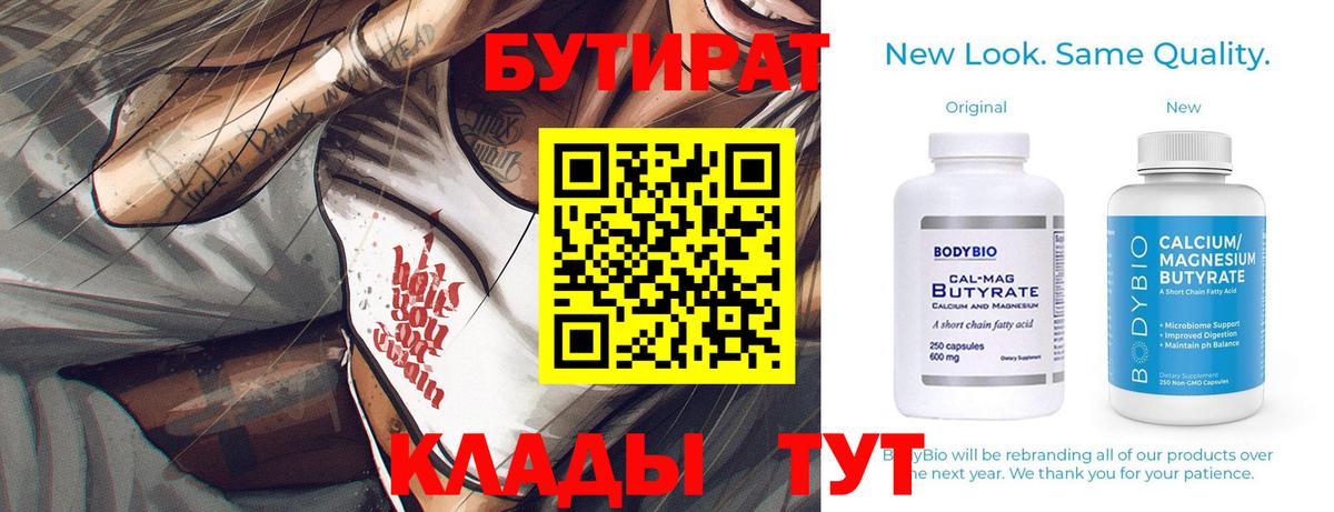 Бутират 1.4BDO Людиново