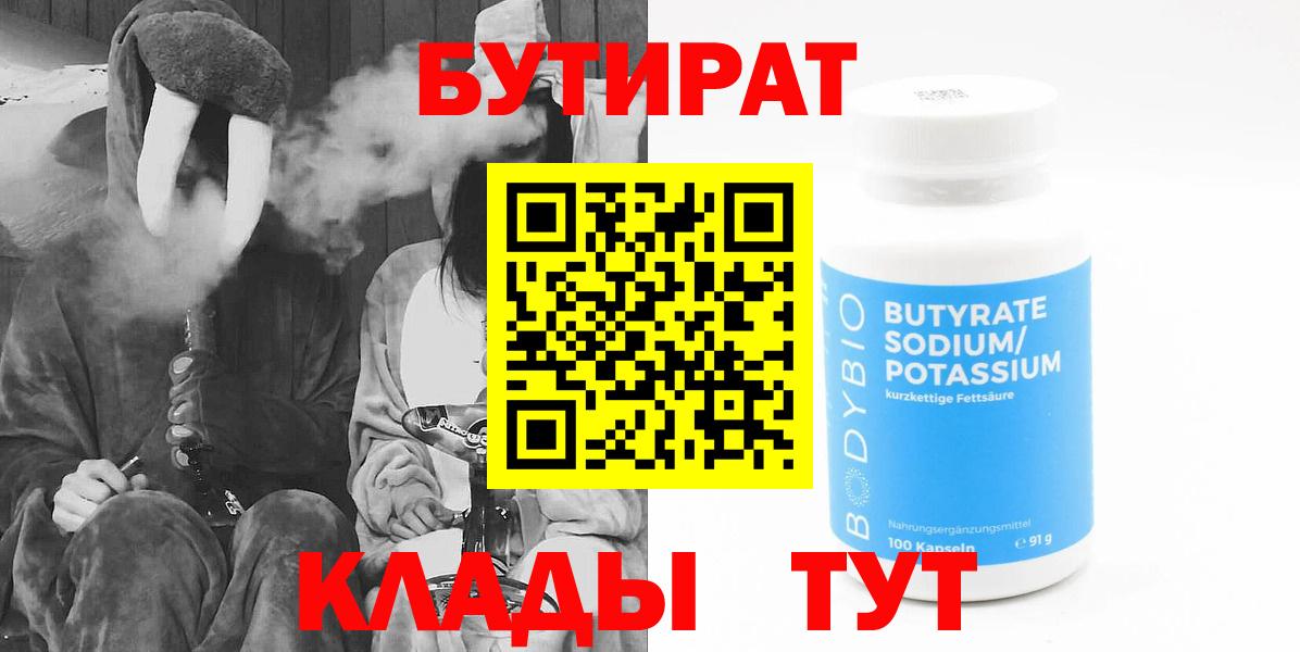 Бутират  Людиново  Бутират оксана 
