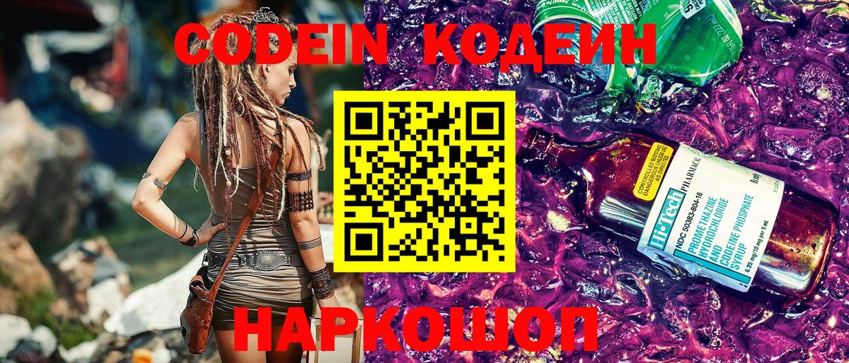 Кодеин напиток Lean (лин) Людиново