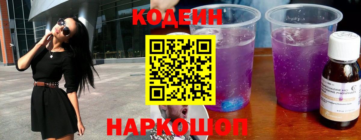 Кодеиновый сироп Lean напиток Lean (лин)  Людиново  Кодеиновый сироп Lean Purple Drank 
