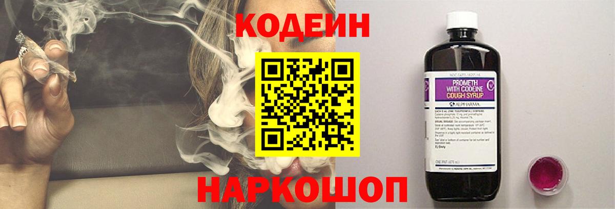 Людиново  Кодеиновый сироп Lean Purple Drank  Вход с VPN  Кодеин напиток Lean (лин) 