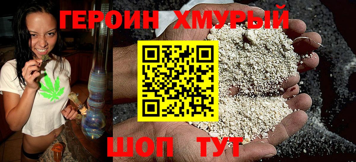 ГЕРОИН гречка Людиново