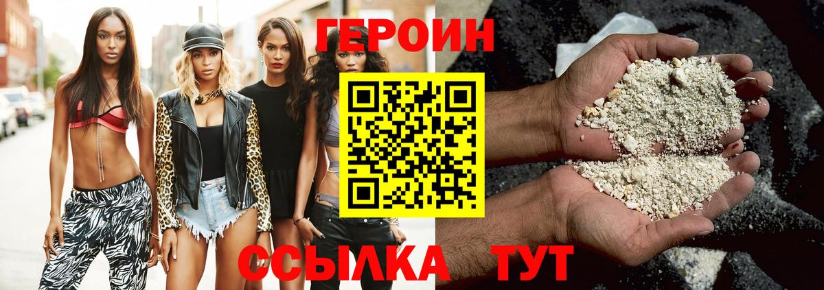 ГЕРОИН герыч Людиново