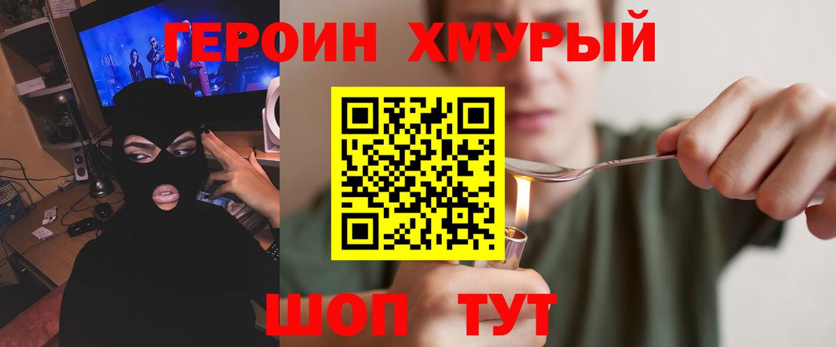 Героин  Людиново  Героин Афган 