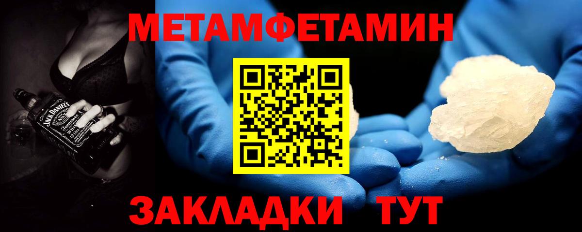 Метамфетамин мет  Вход с VPN  Людиново 