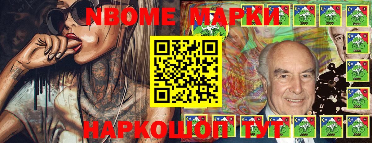 Марки NBOMe 1500мкг Людиново