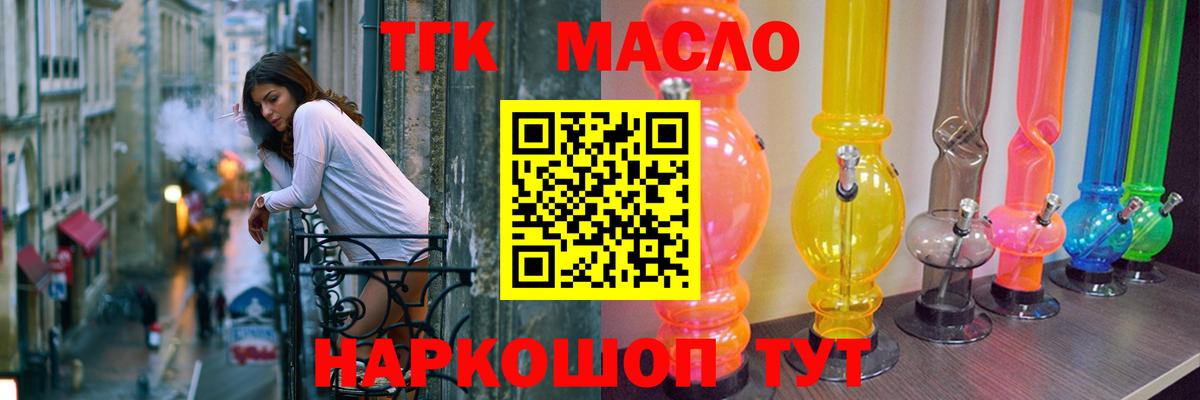 купить наркотики цена  Дистиллят ТГК гашишное масло  ТГК вейп  Вход с VPN  Людиново 