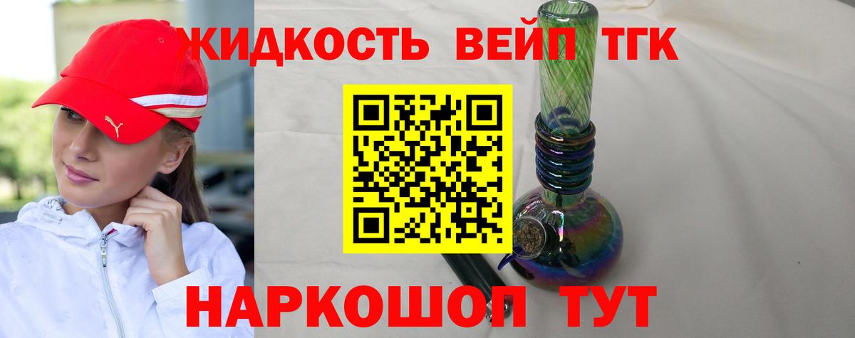 ТГК гашишное масло Людиново